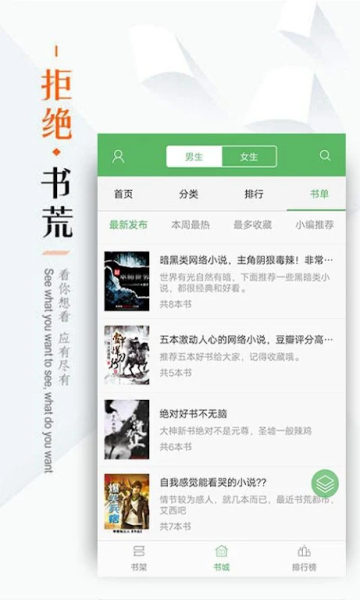 免费书城手机阅读的图册