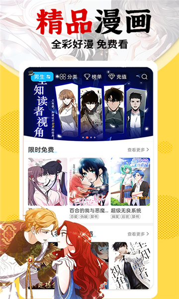 香蕉漫画app的图册