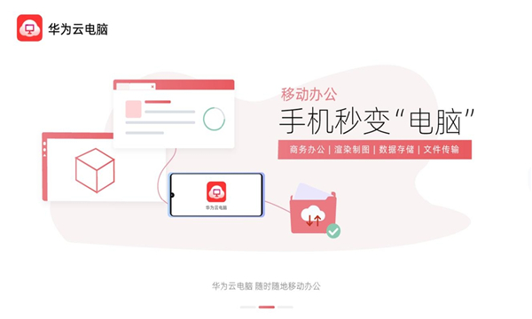华为云电脑最新版的图册