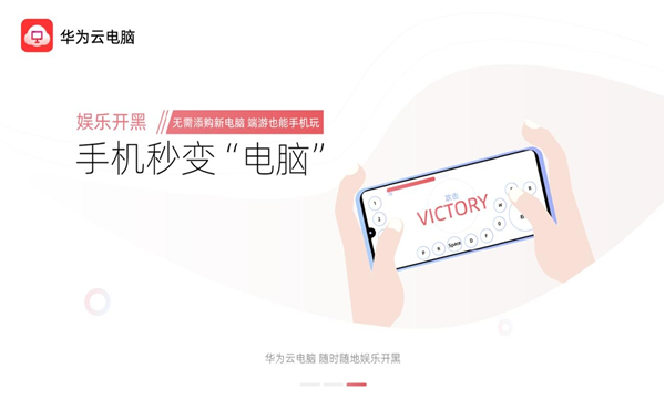 华为云电脑最新版的图册