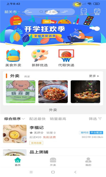 掌上韶州客户端的图册