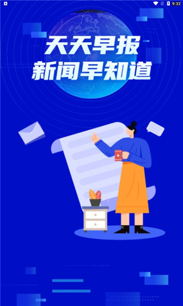 天天早报安卓版的图册