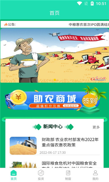 中粮惠农平台的图册
