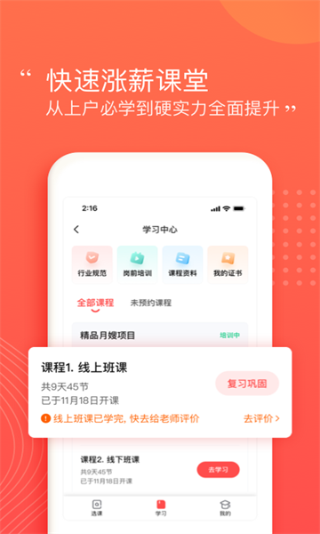 阿姨一点通家政服务的图册