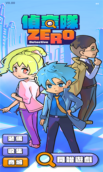 侦查队ZERO安卓版的图册
