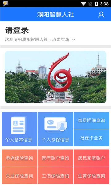 濮阳智慧人社12333官方版的图册