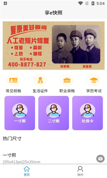 享e快照安卓版的图册