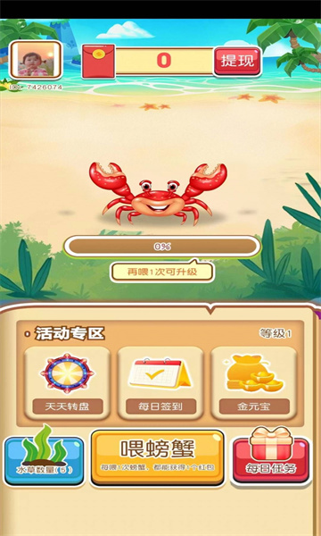 开心养螃蟹红包版的图册
