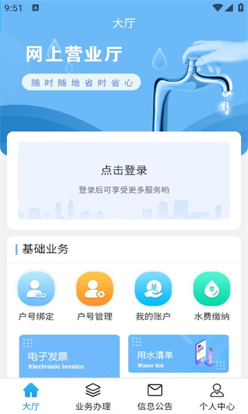 柠城水务安卓的图册