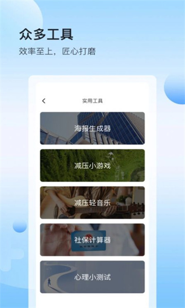 人资圈hr安卓版的图册