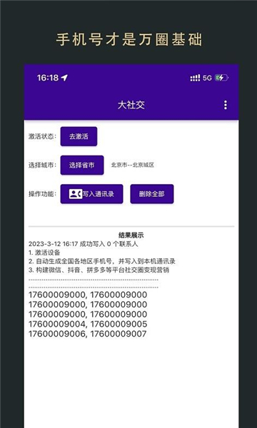 无界营销助手app的图册