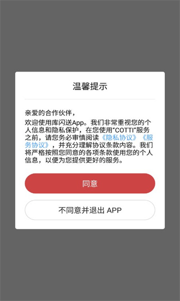 库闪送软件安卓版的图册