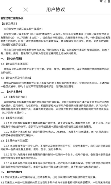 智慧辽理工软件的图册