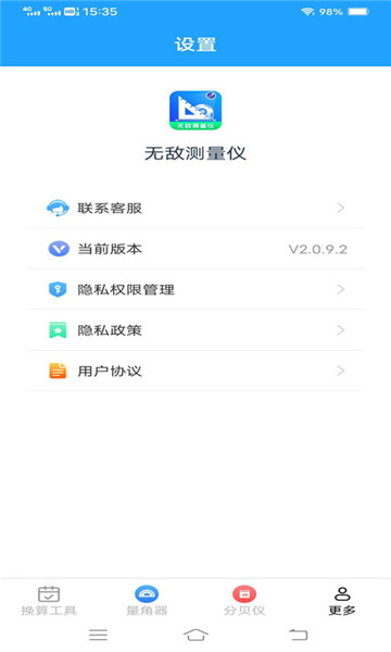 无敌测量仪免费版的图册