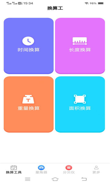 无敌测量仪免费版的图册