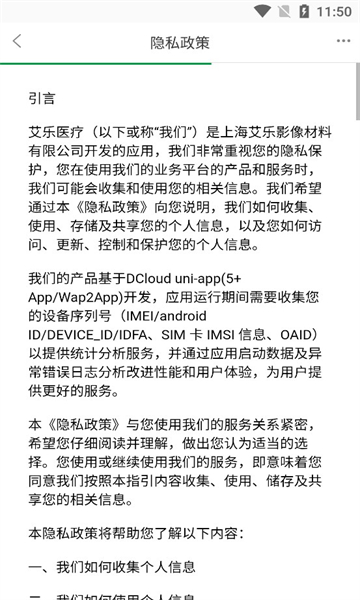 艾乐医疗安卓版的图册