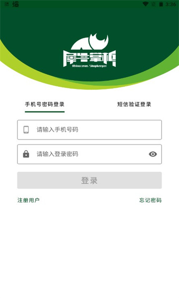 犀牛掌柜官方版的图册