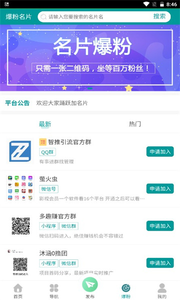 智推引流软件的图册