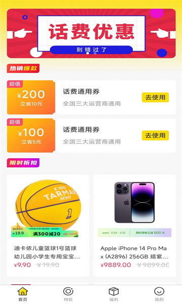 极优惠购物的图册