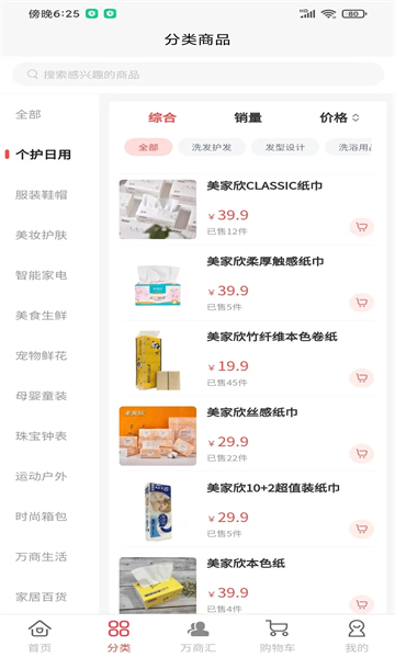 万商优品商城官方版的图册