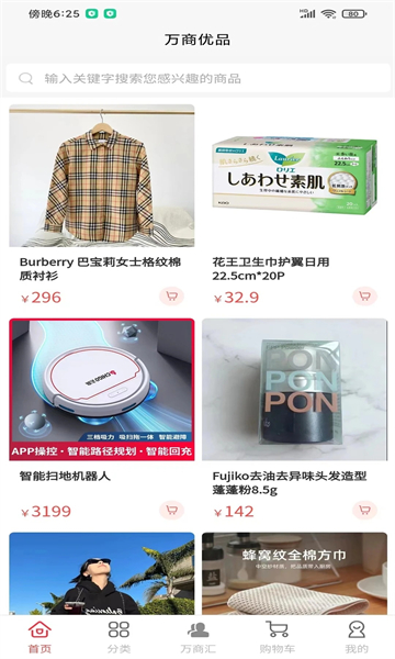 万商优品商城官方版的图册