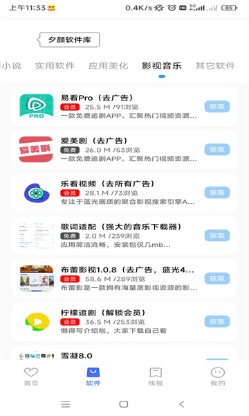 夕颜软件库最新版的图册