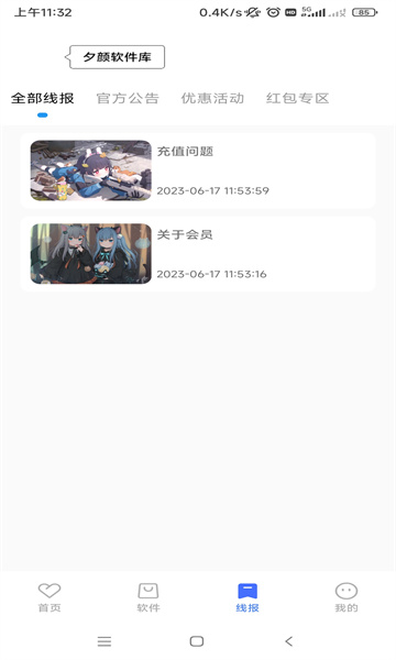 夕颜软件库最新版的图册