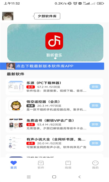 夕颜软件库最新版的图册