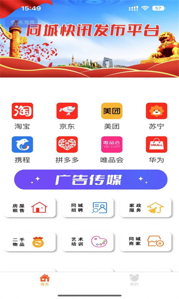 同城快讯官方版的图册
