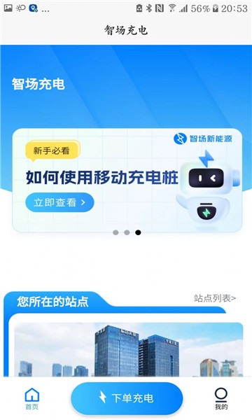 智场充电官方版的图册