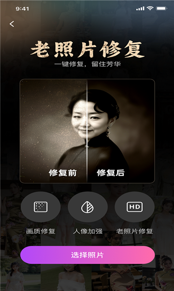超美相机软件的图册
