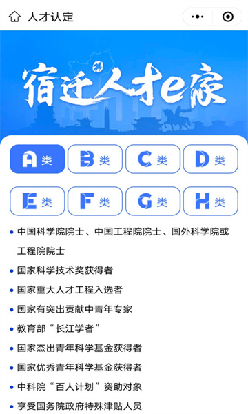 宿迁人才e家官方版的图册