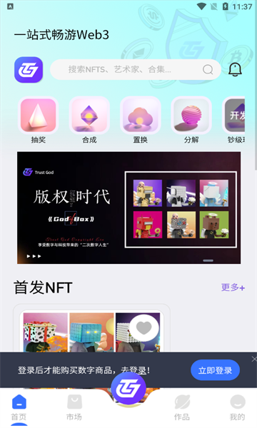 TrustGod数藏的图册