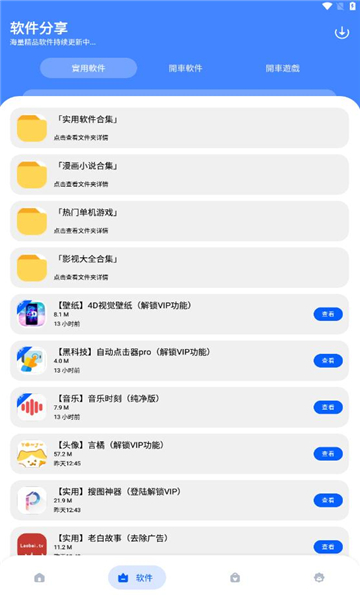 梦栈软件基地安卓版的图册
