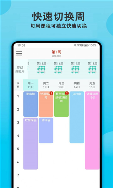 轻记课程表最新版的图册