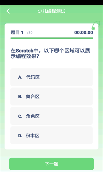 少儿编程入门安卓版的图册