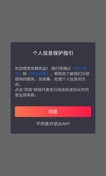 世梅优品官方版的图册