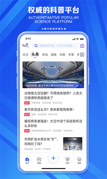 科普中国安卓版的图册