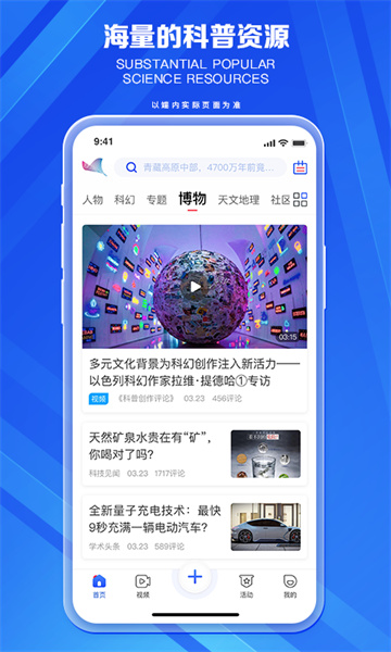 科普中国安卓版的图册