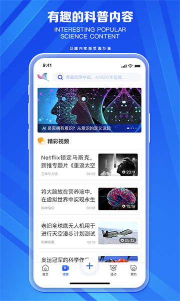科普中国安卓版的图册