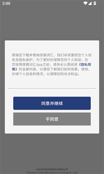 虎霸词汇官方版的图册