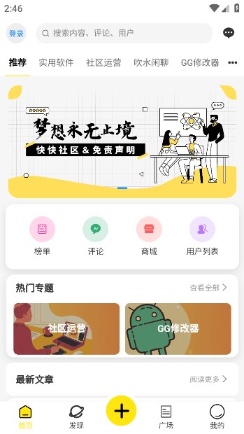 快快社区最新版的图册