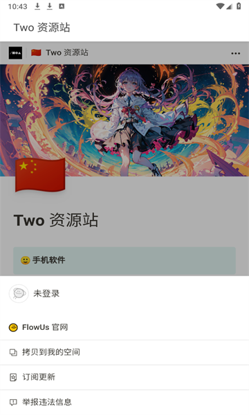 Two资源站安卓版的图册