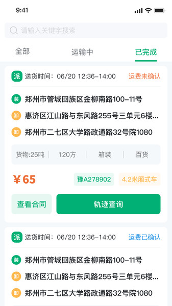 中鼎城配司机端的图册