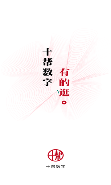 十帮数字最新版的图册