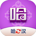哈汉翻译君安卓版