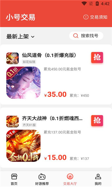 0.1折福利盒子官方版的图册