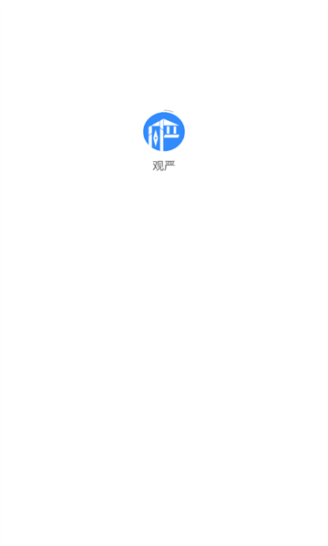 观严官方版的图册