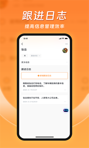 客智通安卓版的图册