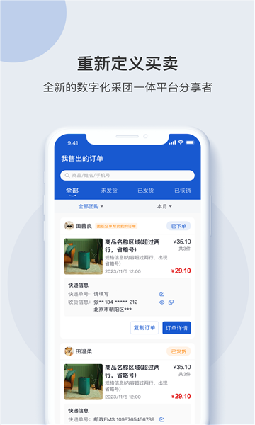 e采团安卓版的图册